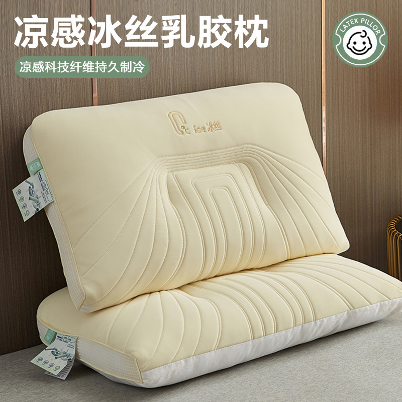 夏季冰丝凉感枕头护颈椎助睡眠专用一对装冰凉枕芯家用宿舍整头男