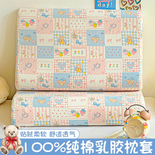 純棉乳膠枕套30x50一對(duì)裝 全棉兒童枕頭套單個(gè)40x60寶寶記憶枕芯套