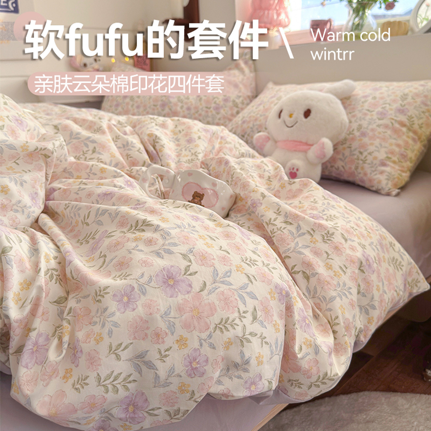 【A类母婴可用】云朵棉四件套