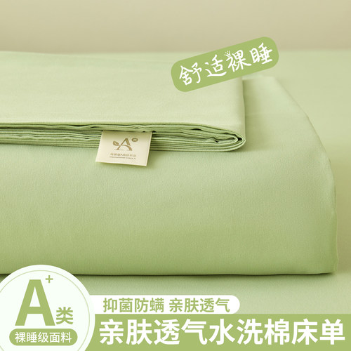 【A级母婴可用】水洗棉床单单件