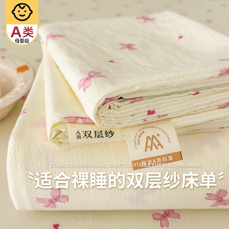 【A类母婴可用】双层纱床单单件