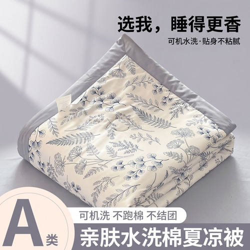 【A级母婴级可用】水洗棉夏凉被