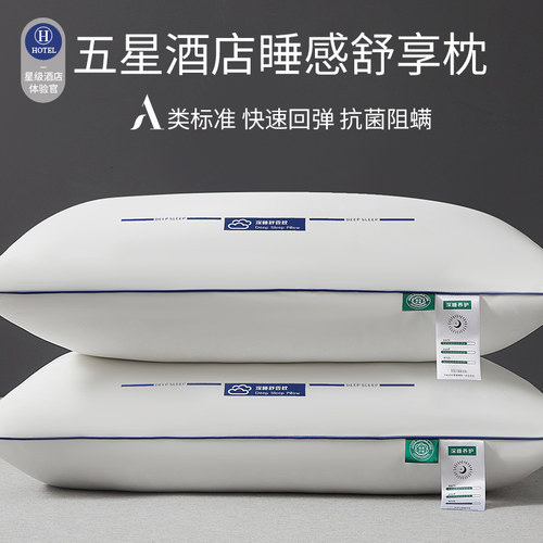 【五星酒店同款】枕头枕芯家用