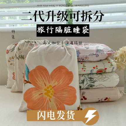 酒店隔脏睡袋出差旅行床单人被套便携式旅游神器旅睡宝住宾馆被罩