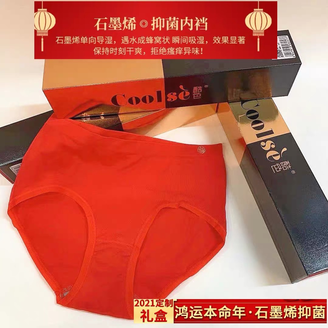 莫代尔鸿运结婚大红抗菌内裤包邮