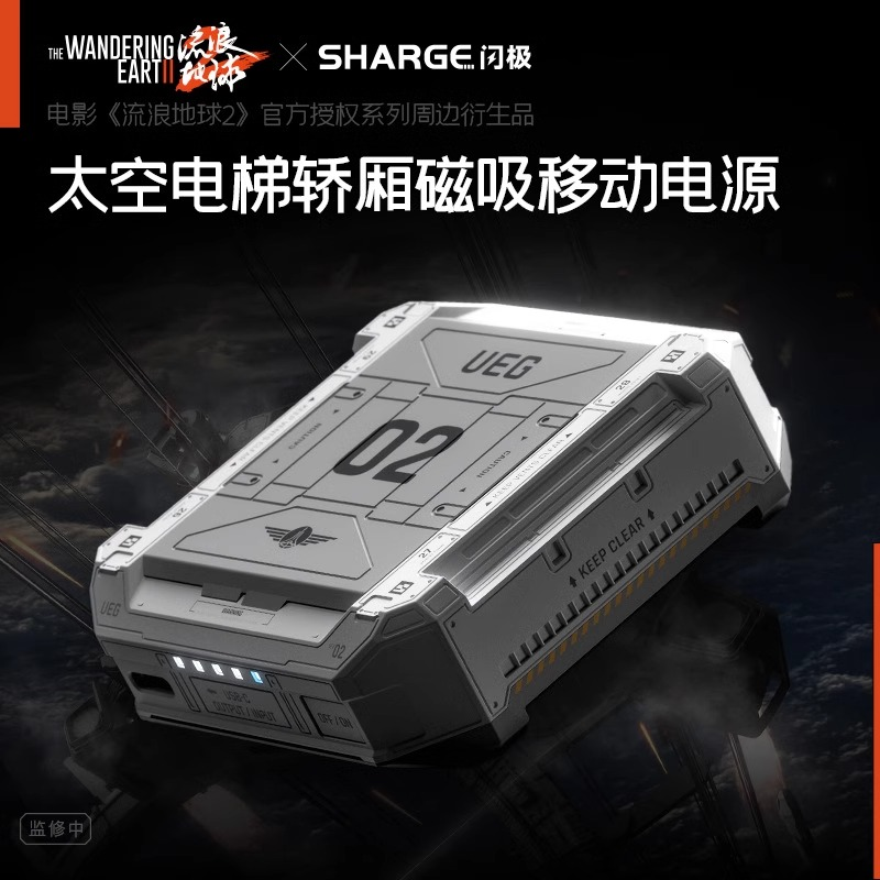 闪极流浪地球2联名充电宝5200毫安磁吸款（送充电线）