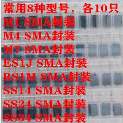 常用贴片二极管样品包  M4 M7 ES1J US1M RS1M SS14 SS24 SS34