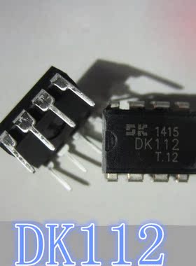 DK112 直插 DIP-8 LED/照明电源 全新原装 可直拍