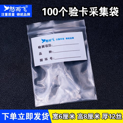 100个鹦鹉验卡采集袋送检袋透明密封自封袋