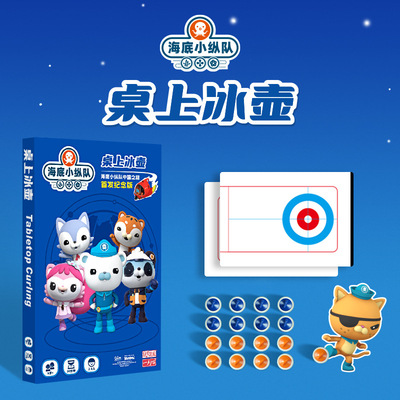 桌上冰壶海底小纵队儿童亲子互动聚会桌游策略思维益智玩具