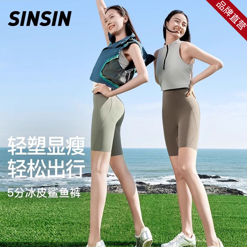 SINSIN五分骑行裤女外穿薄款夏季自行车运动裤健身芭比瑜伽鲨鱼裤