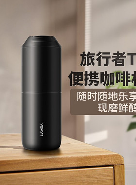 迷你咖啡LAVIDA唯地咖啡旅行者T2研磨一体便携式咖啡机半自动滴漏