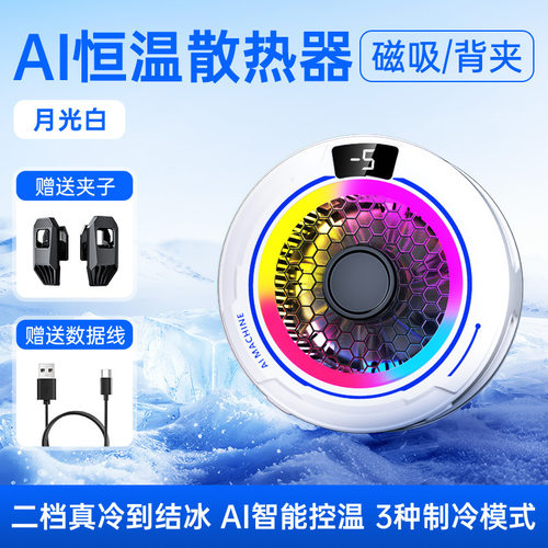 磁吸爆款手机散热器S56半导体制冷温控RGB流光结冰降温源头批发