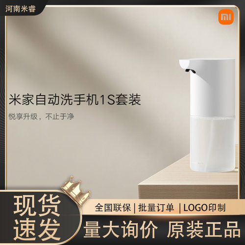 小米米家自动洗手机套装1S家用感应出液器泡沫皂液器自动出泡