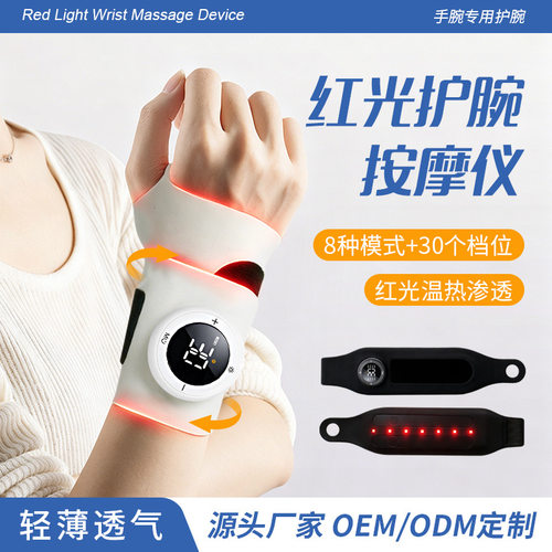 EMS红光发热手腕 手腕腱鞘tens脉冲智能家用运动加热手部按摩器