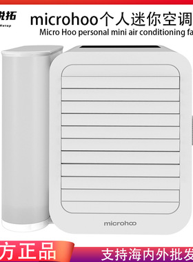 microhoo个人迷你空调扇桌面usb便携净化加湿家用小型冷风机