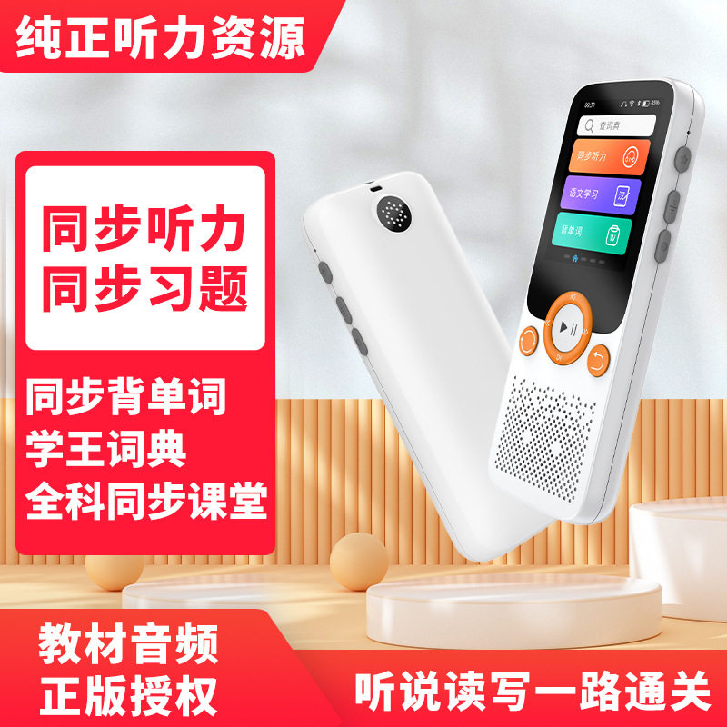 口袋电子初高中学习机英语神器课本磁带同步多功能随身听宝小初
