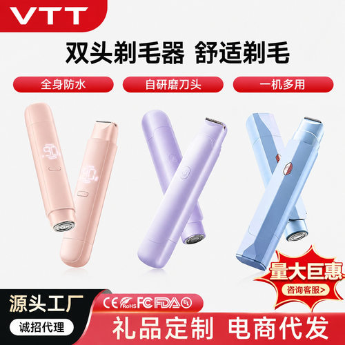 VTT双头剃毛器电动顺滑剃毛腋下私处私密女士专用剃毛神器