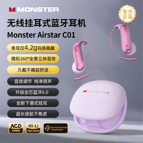 魔声C01挂耳式蓝牙耳机开放式游戏音乐低延迟轻盈舒适跨境爆款