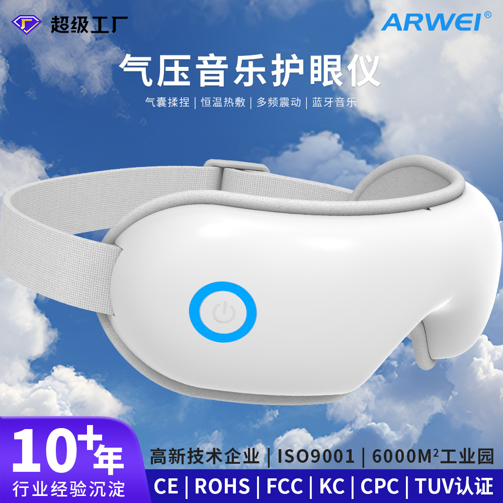 气压眼部按摩仪振动护眼仪热敷眼睛按摩器音乐睡眠眼罩可充电282