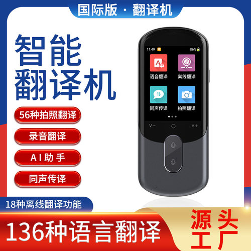 精准离线翻译机139语言语音翻译器拍照录音翻译笔F4A英语口语训练