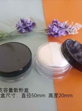 【现货】分装盒的故事 黑盖5克左右散粉盒配粉扑内筛贴膜蜜粉小样