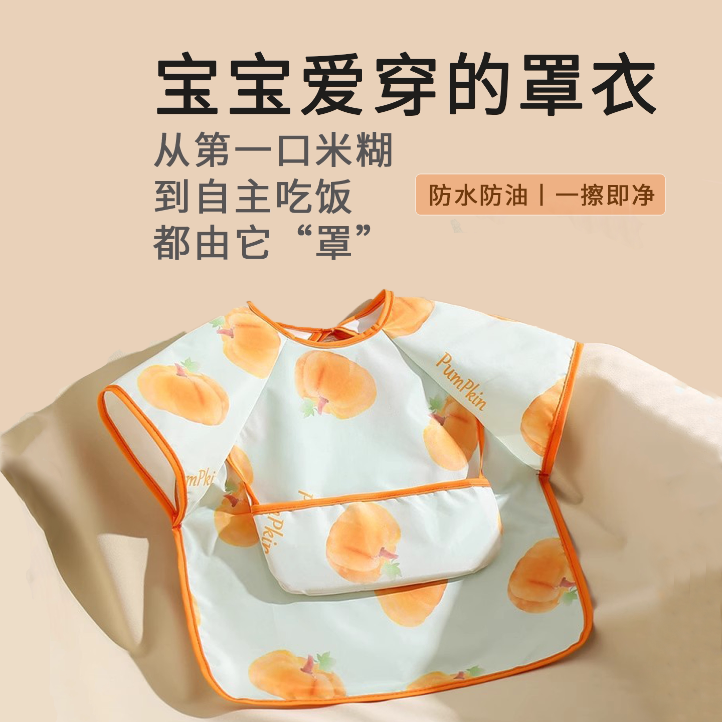 宝宝吃饭罩衣防水防脏薄款围兜图片