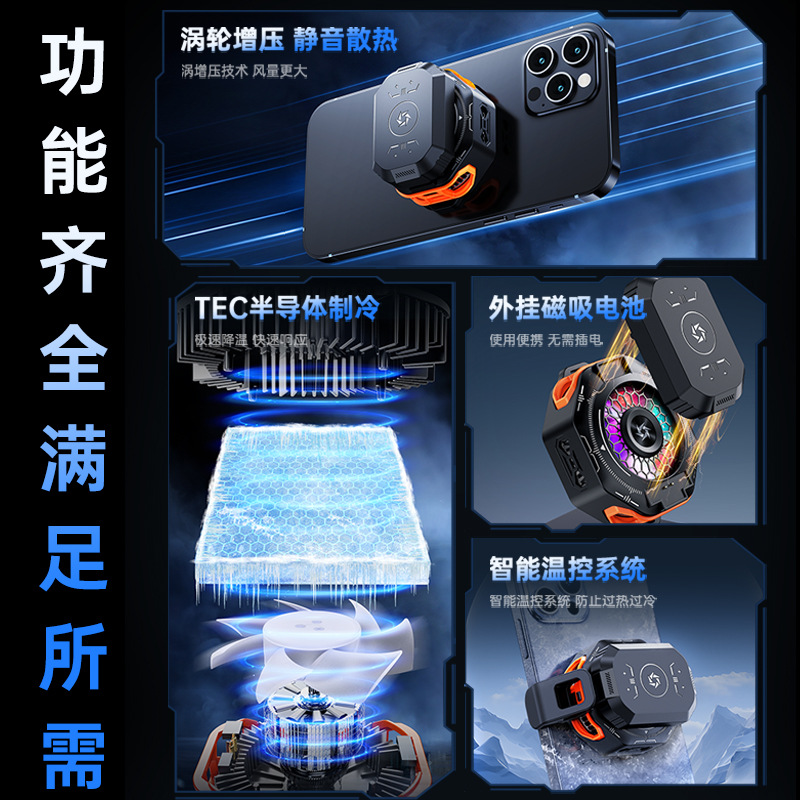 【无线续航】手机散热器静音制冷半导体降温磁吸电池游戏直播