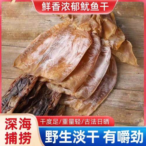 北海特产大号全淡晒手撕鱿鱼干咸干海鲜干货鱿鱼母干头须大鱿鱼