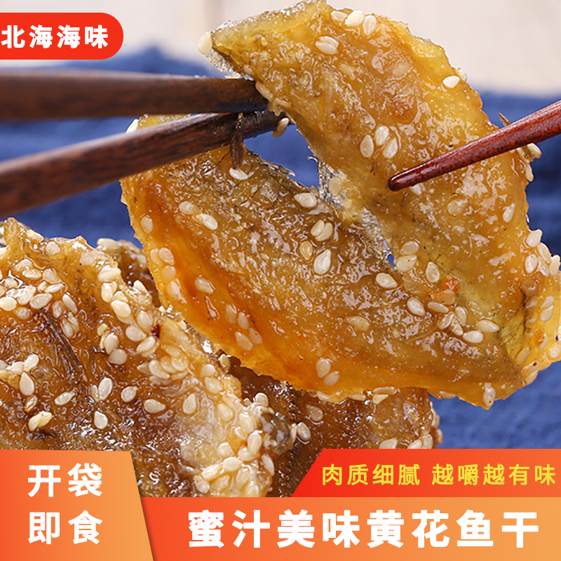 蜜汁黄花鱼片香酥小黄鱼干即食零食小吃休闲食品海味小鱼干小鱼仔