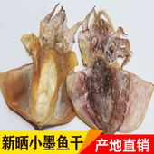 北海海鲜特产半淡晒目鱼干微损墨鱼干货海捕乌贼目鱼干干片炖汤料