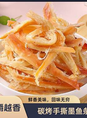 鱿鱼丝手撕鱿鱼条干碳烤原味