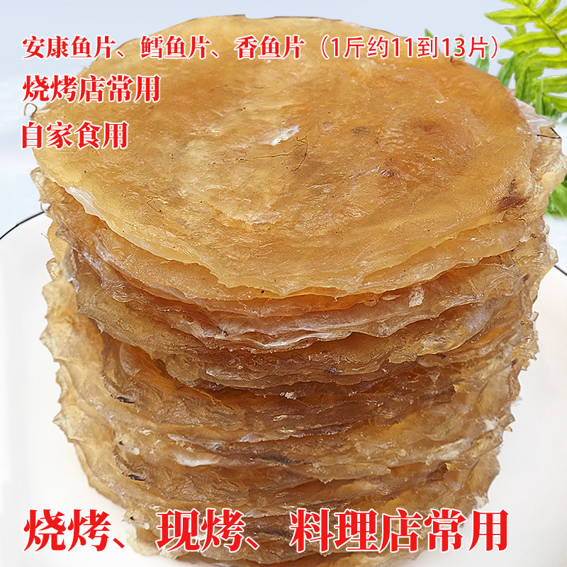 烧烤香鱼片马面鱼片安康鱼片鳕鱼片现烤鱼片料理原料烧烤常用鱼片
