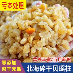 渔民自晒瑶柱干贝海味干贝碎海鲜海产干货煲汤煲粥蒸水蛋新鲜特产