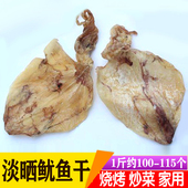 6A广西北海特产淡晒手撕烧烤尤小号芥末鱿鱼干货煮粥炒菜小鱿鱼干