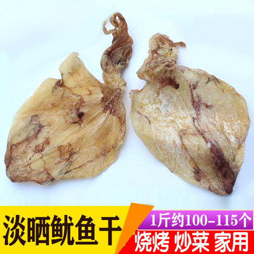 北海淡晒鱿鱼干煮粥炒菜烧烤
