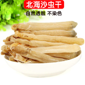 大号沙虫干海肠子海鲜水产北海特产海味干货送礼煲汤滋补食材50克