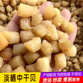 产地新货北海淡晒干贝元 贝干瑶柱扇贝柱肉海产海鲜干货煮粥煲汤