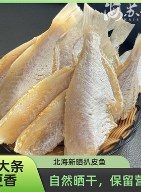 现晒现发北海咸鱼扒皮鱼干去头