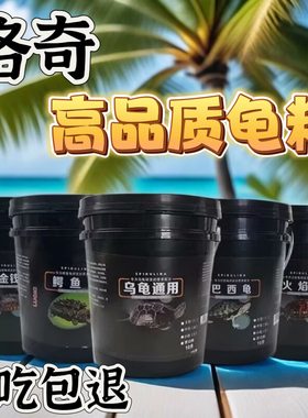 乌龟饲料龟粮乌龟粮中华草龟龟粮草龟饲料乌龟通用饲料补钙龟粮食