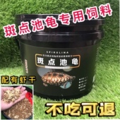 斑点池龟粮饲料鳄鱼龟饲料火焰龟增色饲料乌龟通用饲料石金钱龟粮