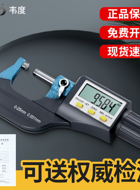 韦度WD数显外径千分尺0-25高精度0.001电子螺旋测微仪器卡尺