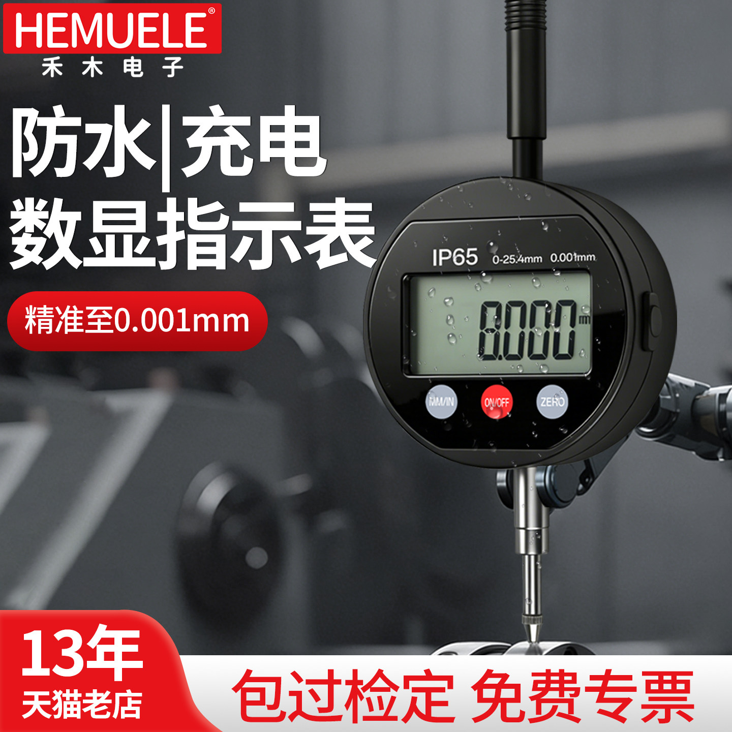 禾木防水充电数显千分表高精度百分表0.001m高度规测量仪深度计尺