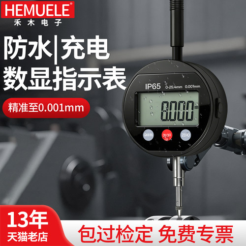 禾木防水充电数显千分表百分表