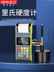 禾木里氏硬度计便携式金属硬度计TH-110热处理布氏洛氏硬度测试仪
