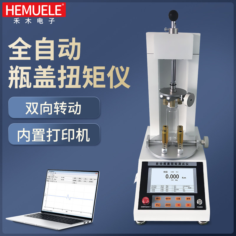 禾木全自动数显瓶盖扭矩测试仪饮料口红化妆品玩具酒瓶盖扭力计