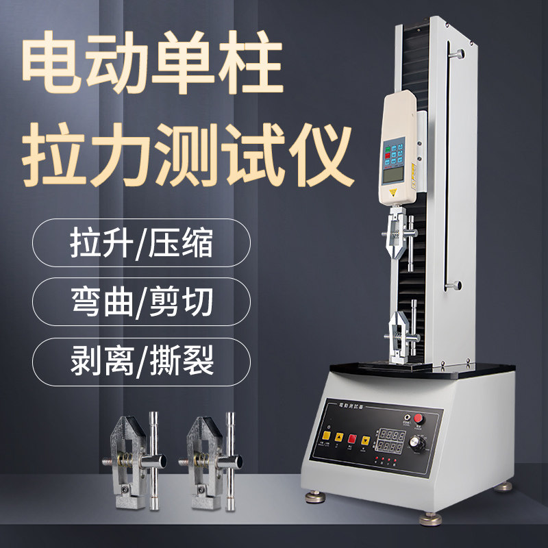 电动数显拉力试验机测试仪双柱测试机卧立式单柱压力检测仪实验机