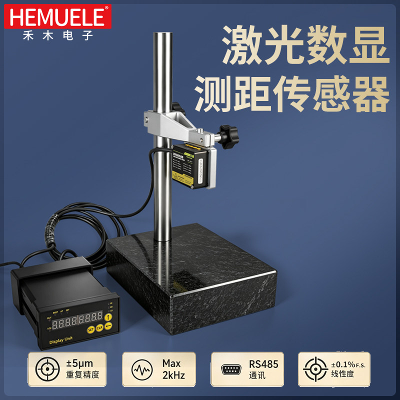 禾木非接触式数显高度测量仪激光测距位移传感器高精度深度厚度仪