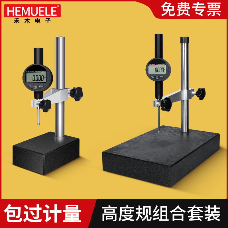 禾木高度测量仪数显千分表高度规计深度尺百分表支架一套大理石座