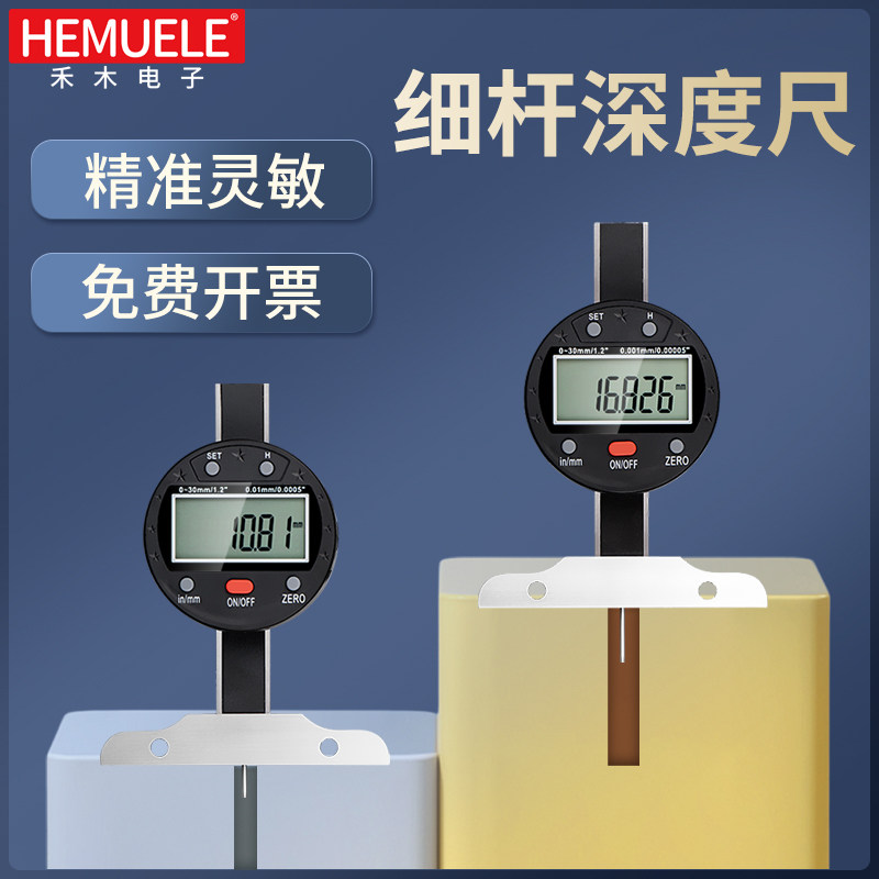 禾木细杆深度表数显电子千分百分表高精度小孔径深度计尺规测量仪